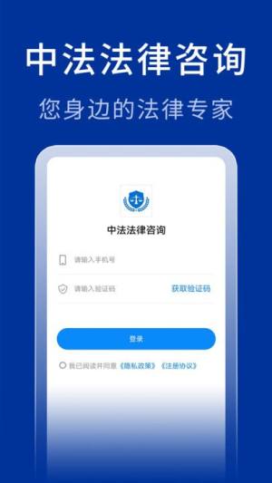 中法法律咨询app手机版图片1