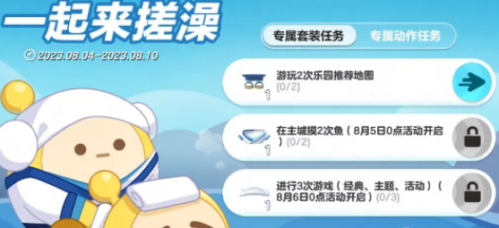 蛋仔派对一起来搓澡活动攻略  一起来搓澡活动奖励分享[多图]