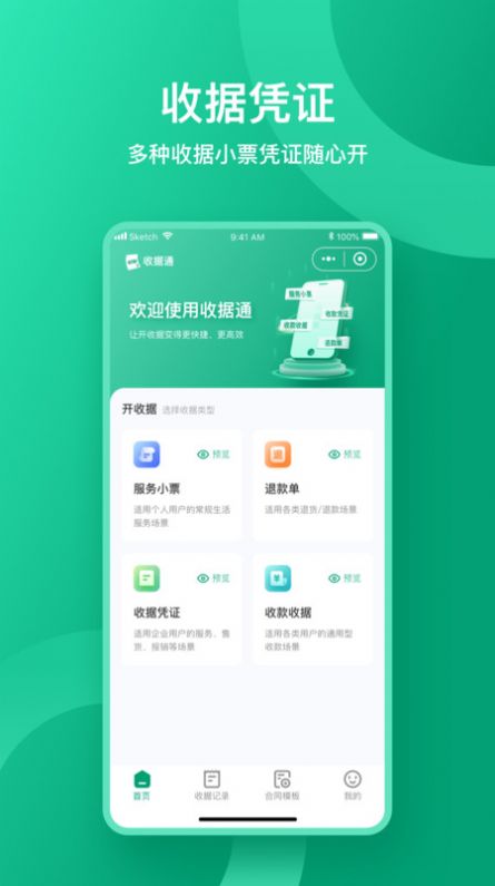 收据通app图1