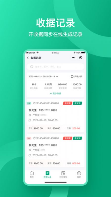 收据通app图3