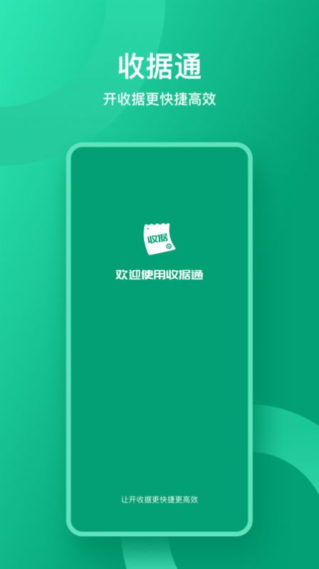 收据通app软件图片1