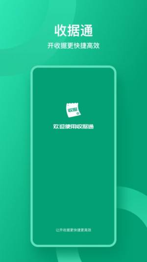 收据通app软件图片1