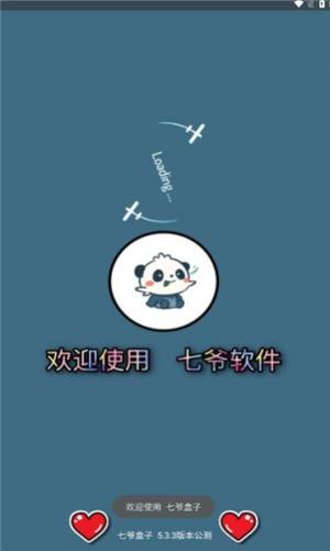 七爷Box软件库app官方图片1