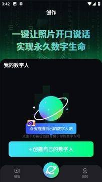 虚拟数字人设计app图3