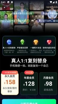 虚拟数字人设计app官方下载图片1