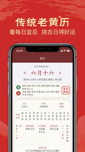 易云万年历app图2