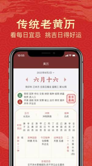 易云万年历app图3