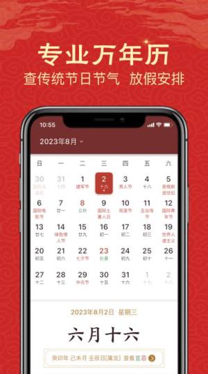易云万年历app手机版图片1