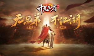 升龙王者手游官方正式版图片1