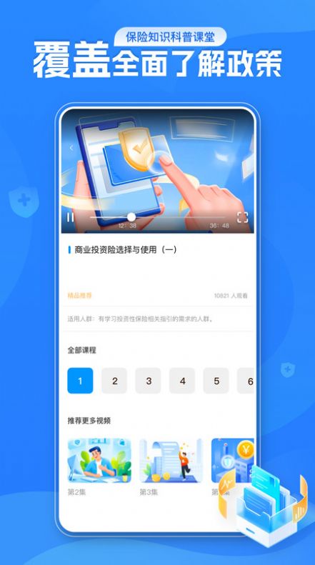 金世通保险服务app官方版图片1