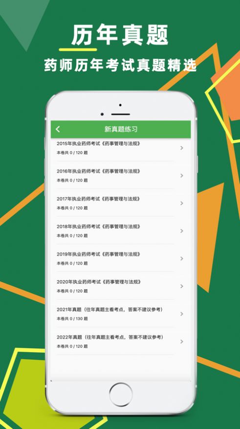 执业药师题库app图2