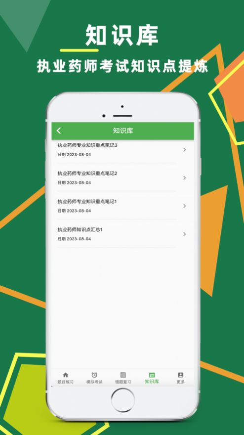 执业药师题库app图3