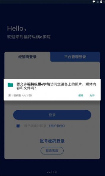 福特纵横e学院app图1