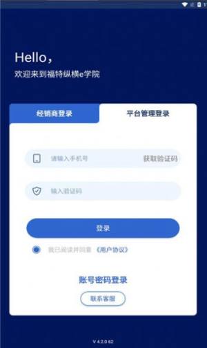 福特纵横e学院app图2