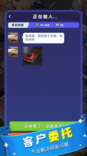 柴师傅修车铺游戏红包版图片1