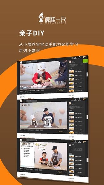 魔糕一尺烘焙app图1