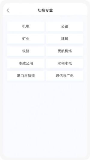 一级建造师新题库app图1