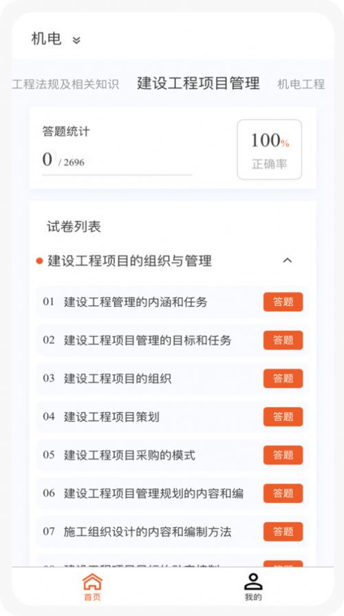 一级建造师新题库app官方版图片1