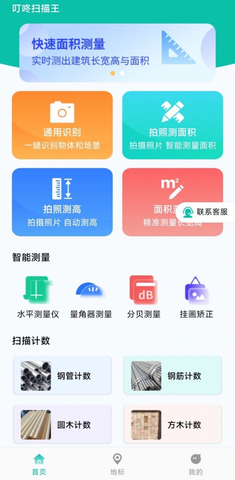 叮咚扫描王app软件图片1
