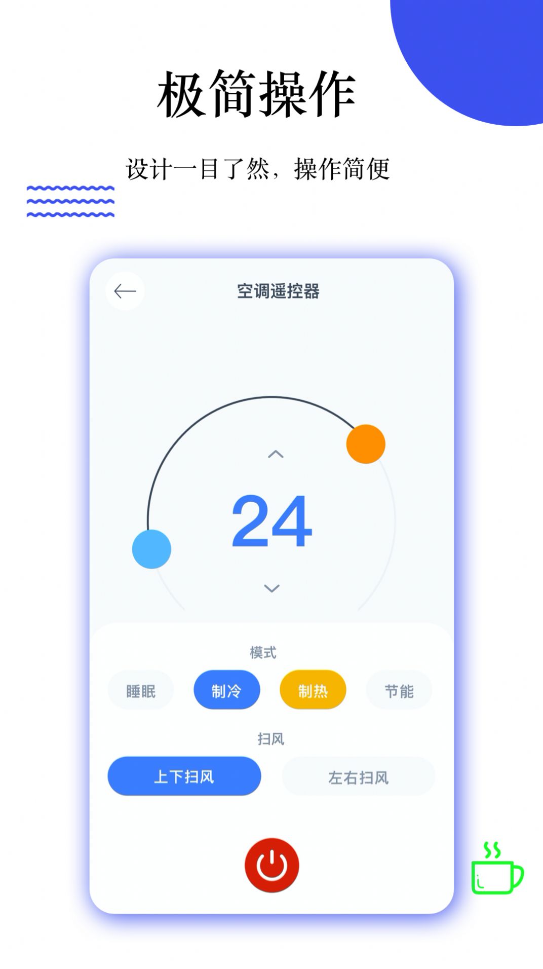 优智万能遥控app图1