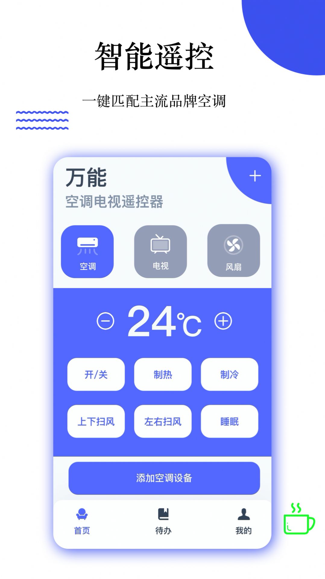 优智万能遥控app图3