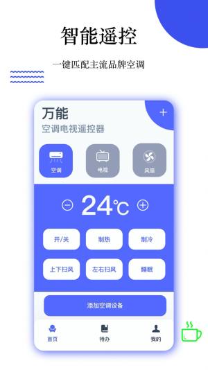 优智万能遥控app手机版图片4