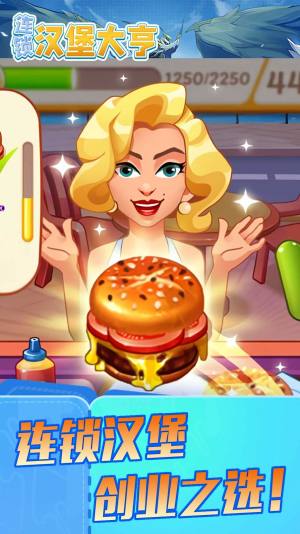 连锁汉堡大亨游戏安卓版图片1