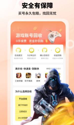 交易汪游戏交易app官方版图片1