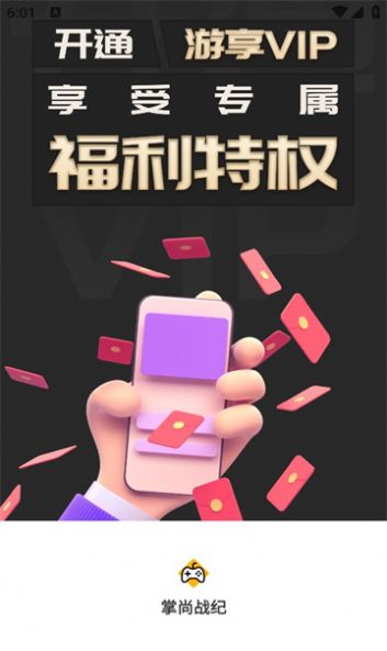 掌尚战纪app图1