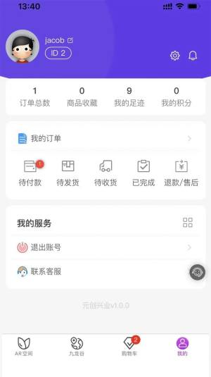 元创AR积分商城app安卓版图片1
