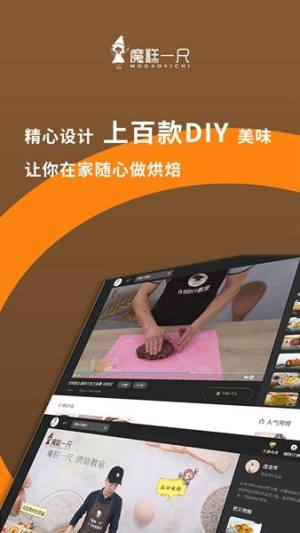 魔糕一尺烘焙app手机版图片1