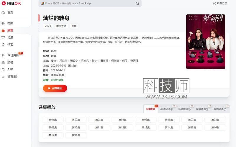 freeok.vip是什么  freeok追剧也很卷网页版入口[多图]图片2