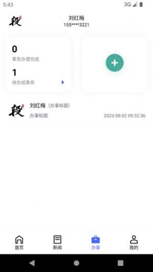 智慧段家app官方版图片1
