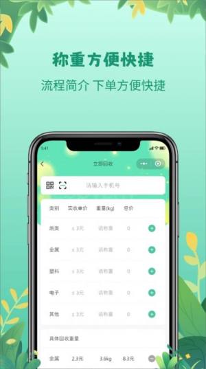 数智回收app手机版图片1