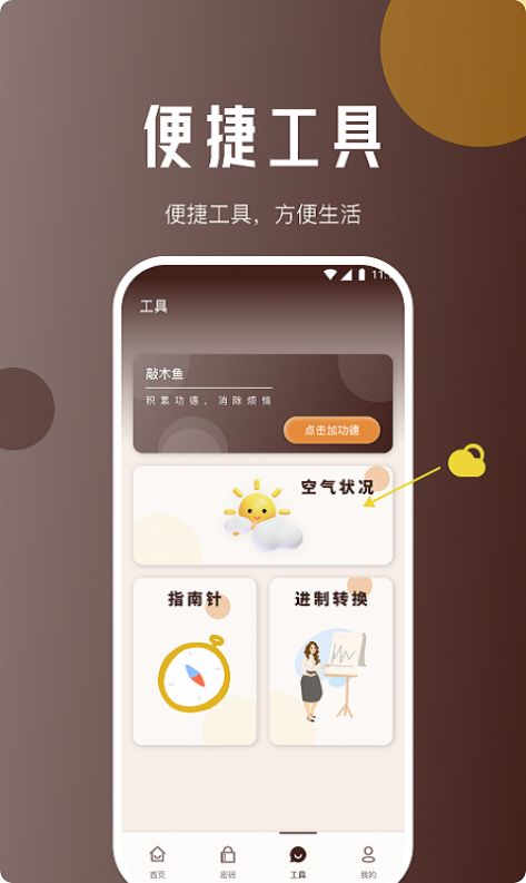 地鼠上网精灵app图3