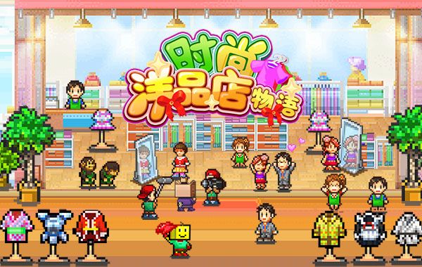 时尚洋品店物语攻略大全  2023新手入门不走弯路[多图]