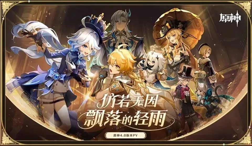 原神4.0前瞻兑换码什么时候过期  4.0前瞻兑换码过期时间[多图]