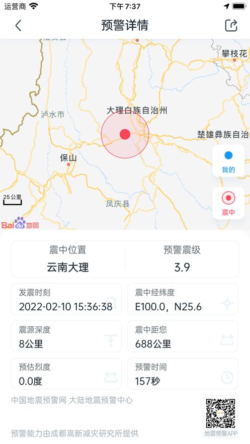 山东地震预警app图3