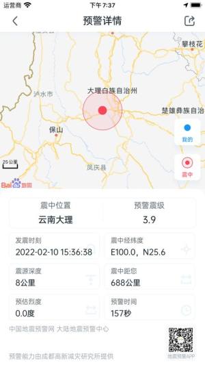 山东地震预警app图3