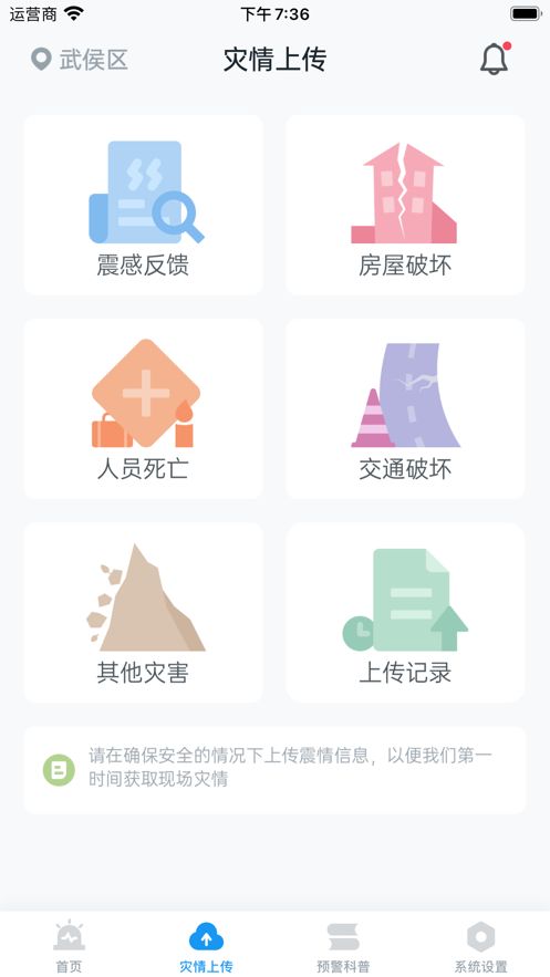 山东地震预警app官方版图片1