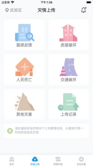 山东地震预警app官方版图片1