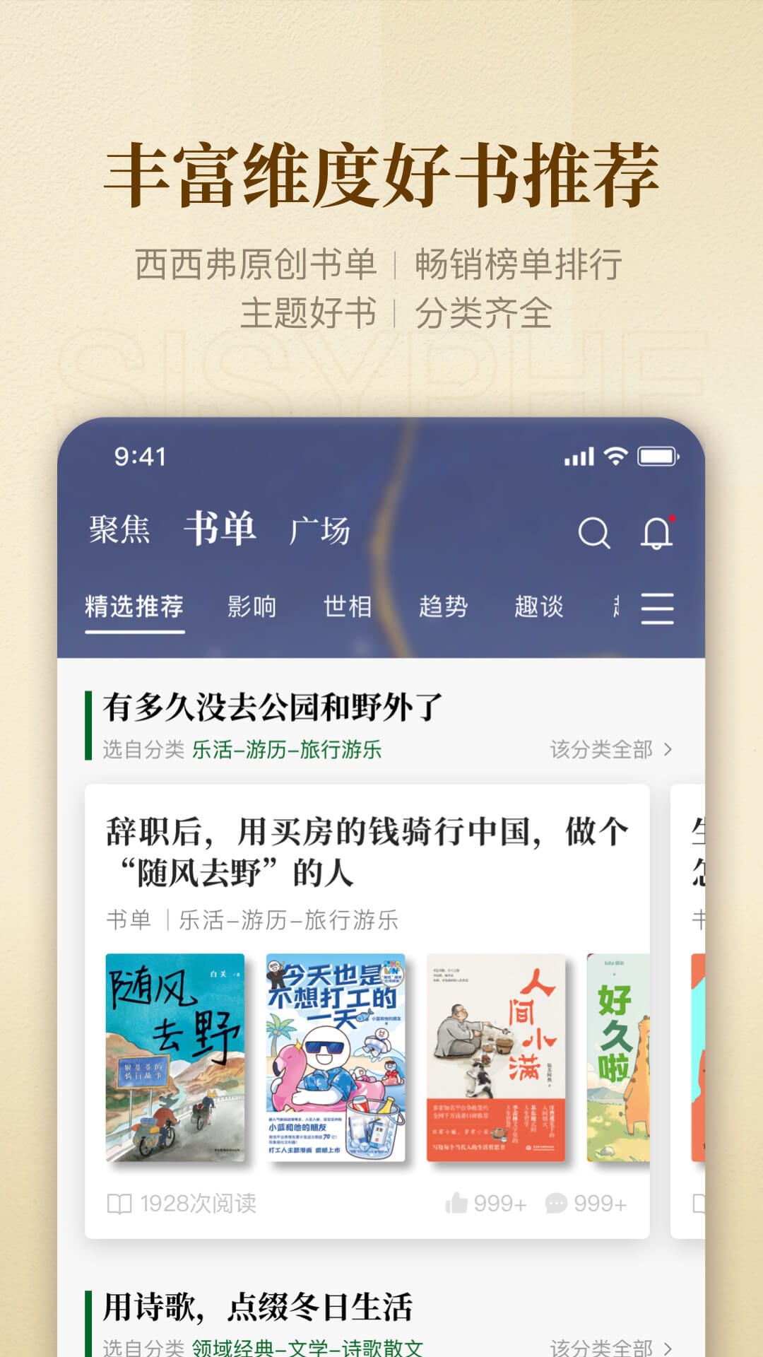 西西弗书店app图3