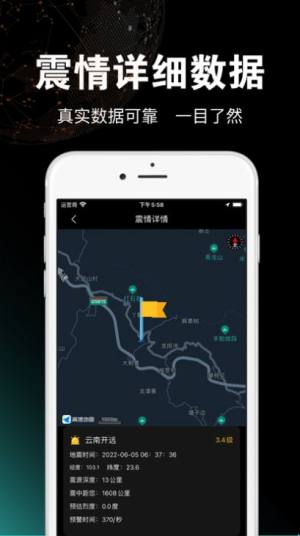 地震预警-地震监测app图3