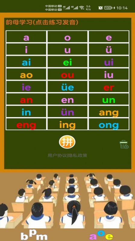 小学生学拼音app图1