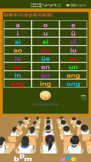小学生学拼音app图1