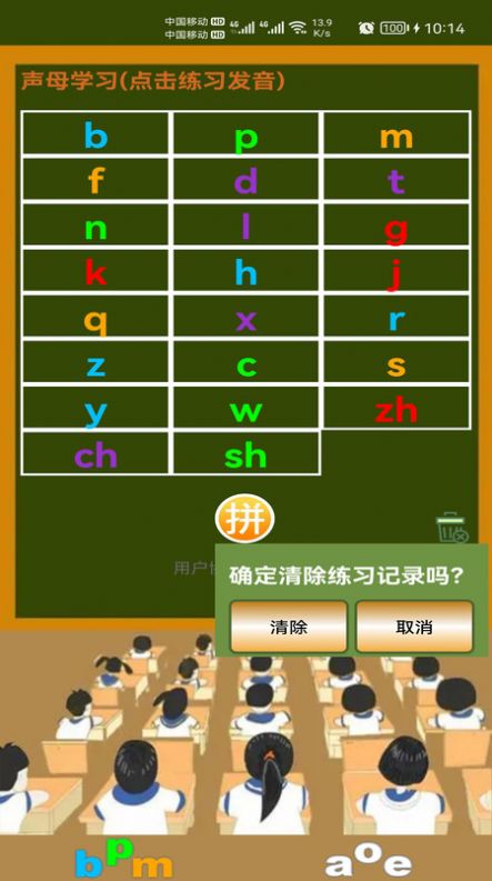 小学生学拼音app软件图片1