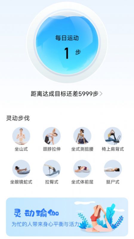 灵动计步app图2