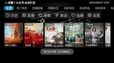 妙影TV电视版app图片1