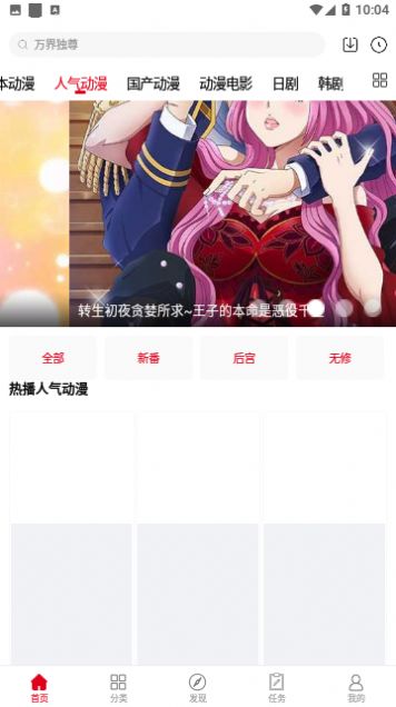 动漫库app安卓版下载图片1