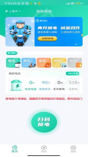 青羚换电app图3